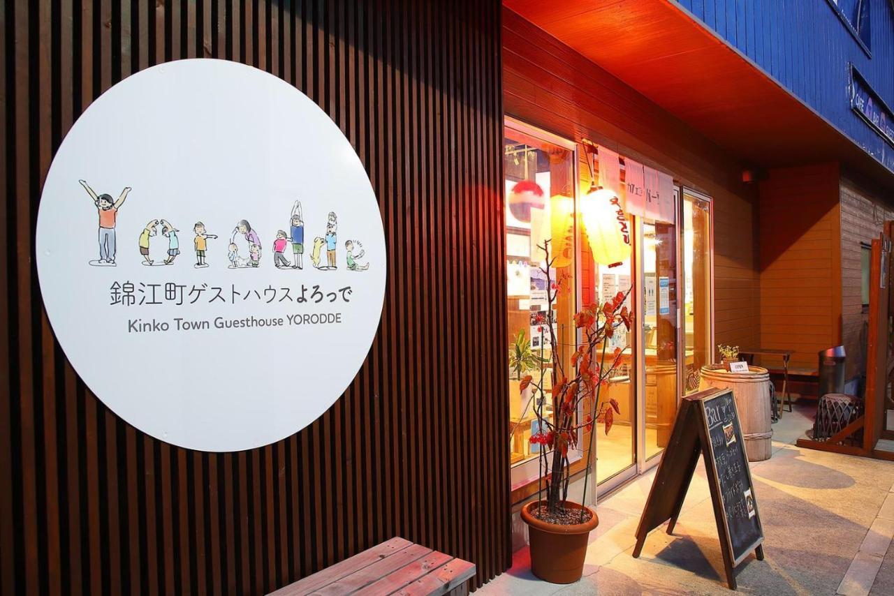 Kinko 錦江町ゲストハウス よろっで מראה חיצוני תמונה